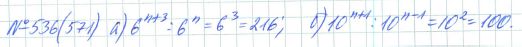 Ответ к задаче № 536 (571) - Рабочая тетрадь Макарычев Ю.Н., Миндюк Н.Г., Нешков К.И., гдз по алгебре 7 класс